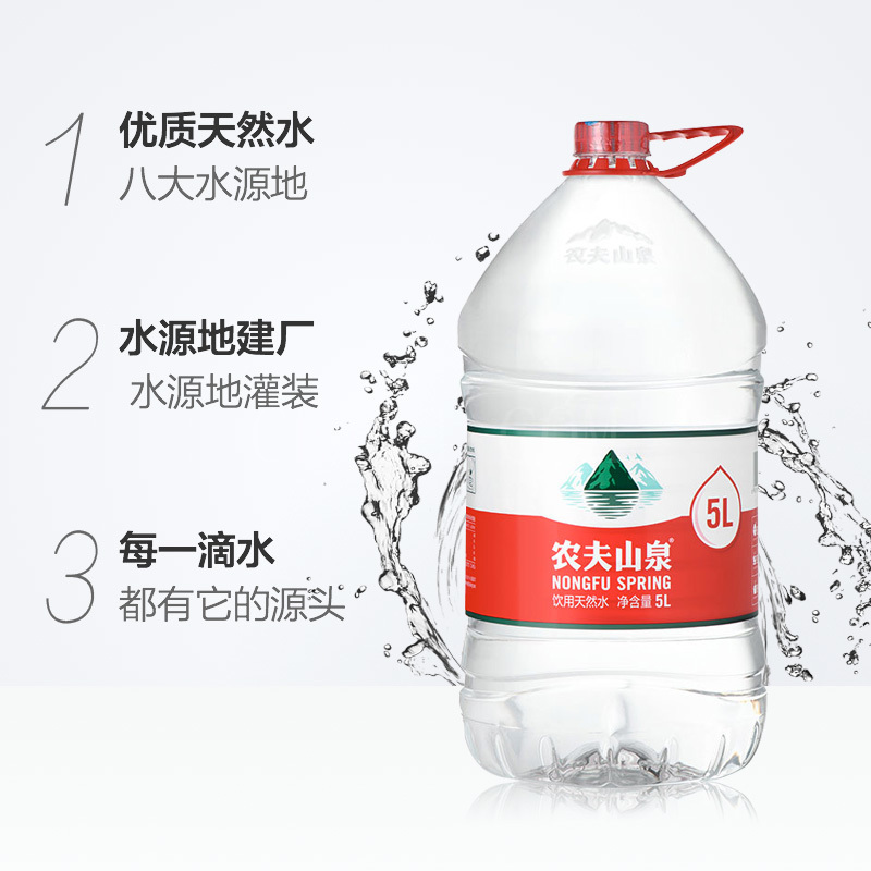 农夫山泉饮用天然水5L*4/箱